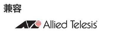 Allied Telesis光？